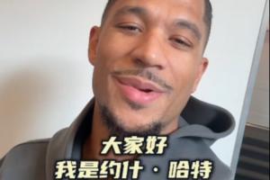 和布伦森“友好互动”😂哈特入驻小红书：我跟张学友长得确实像