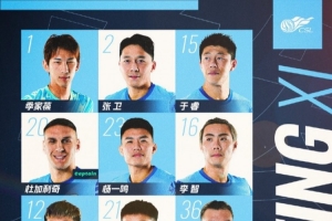 🔥深圳新鹏城主战成都蓉城首发阵容出炉！