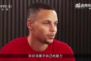 那时候张曼源还在央视😻库里年轻时便已清楚：伤病是比赛一部分