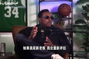 托马斯赞库里：没有哪场球迷觉得不值票价，他是球员优良品质化身